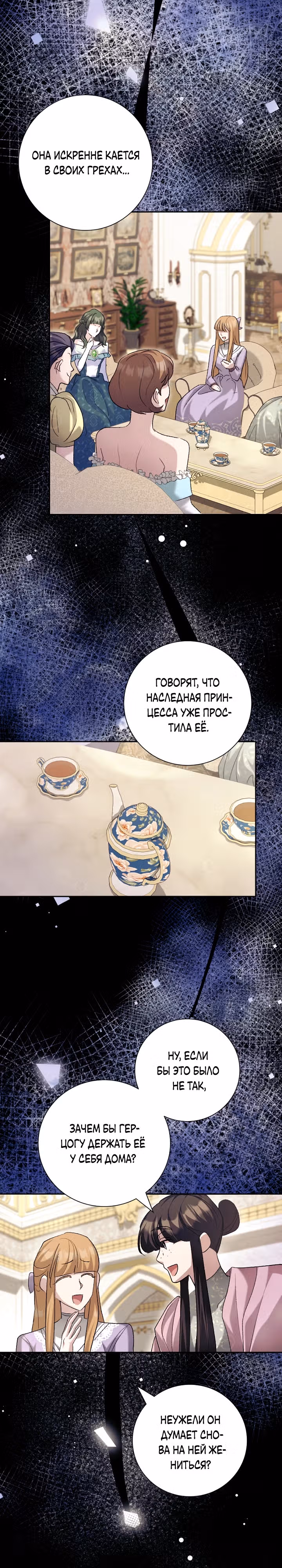 Я сожалею, поэтому убей меня — Том 1 · Глава 21, страница 23