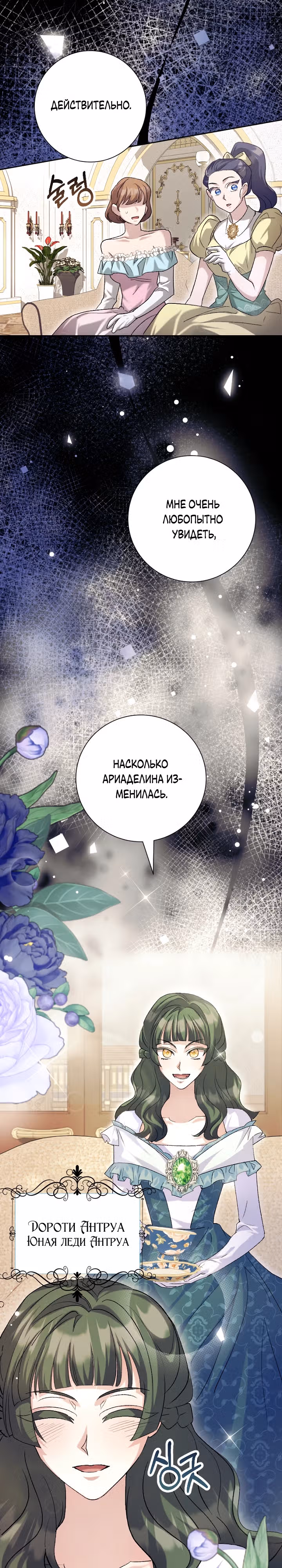 Я сожалею, поэтому убей меня — Том 1 · Глава 21, страница 25