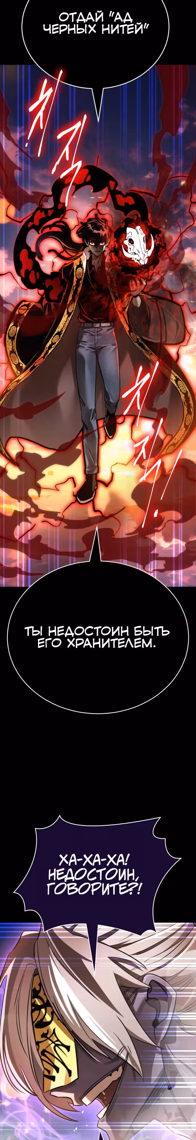 Путь перерождения Короля подземного мира — Том 1 · Глава 29, страница 2