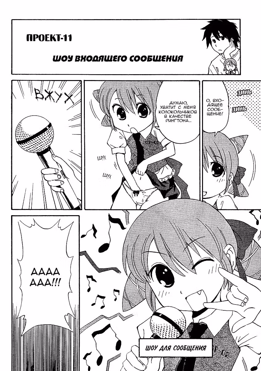 Куклофон — Том 1 · Глава 2, страница 11