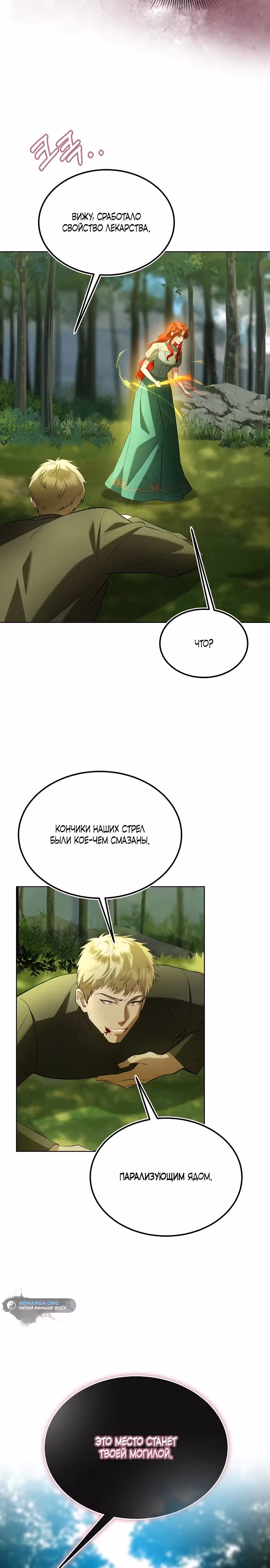 Меч стал цветком — Том 1 · Глава 31, страница 8