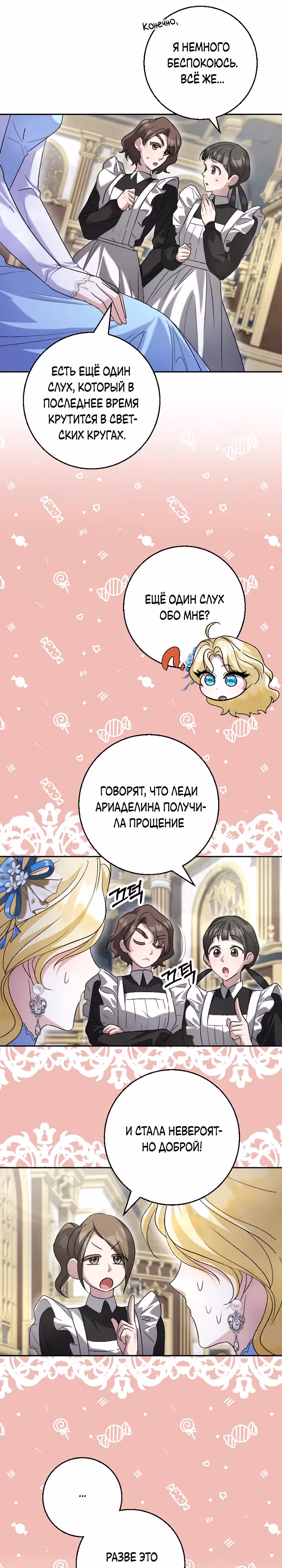 Я сожалею, поэтому убей меня — Том 1 · Глава 22, страница 16