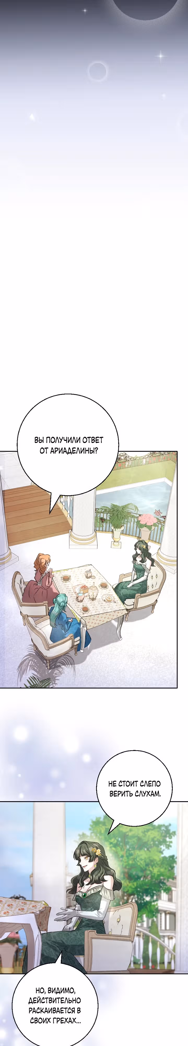 Я сожалею, поэтому убей меня — Том 1 · Глава 22, страница 3