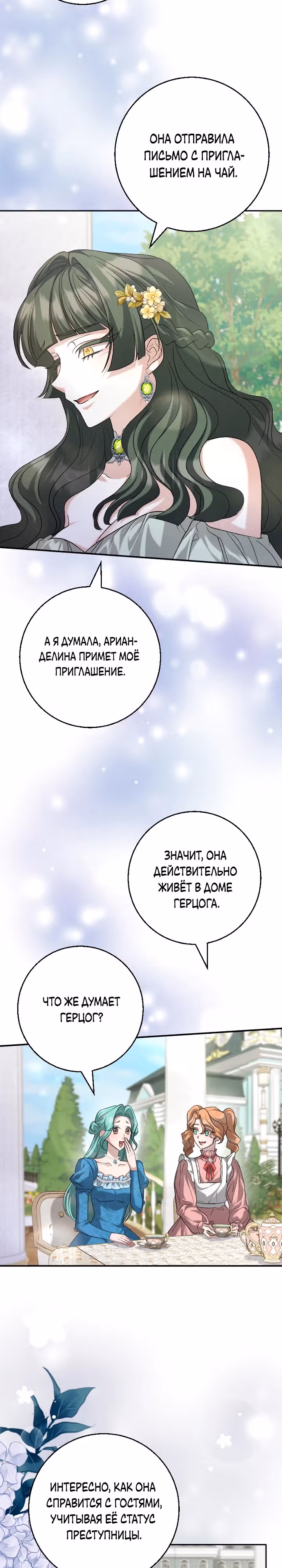 Я сожалею, поэтому убей меня — Том 1 · Глава 22, страница 4