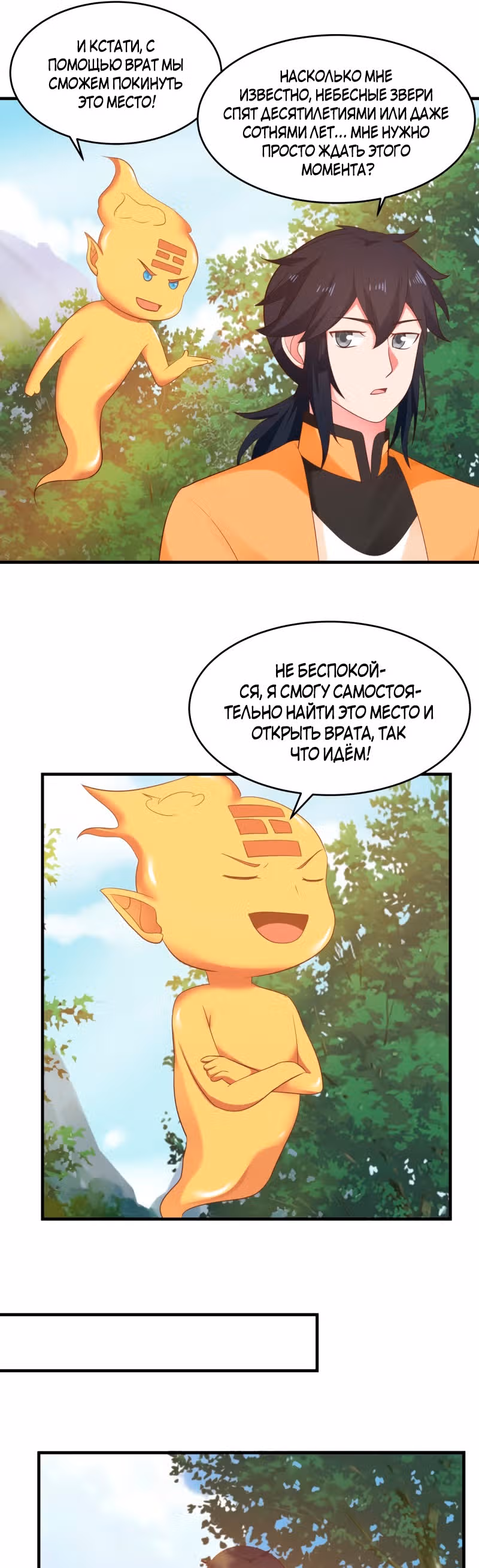 Алхимик Хаоса — Том 1 · Глава 78, страница 12