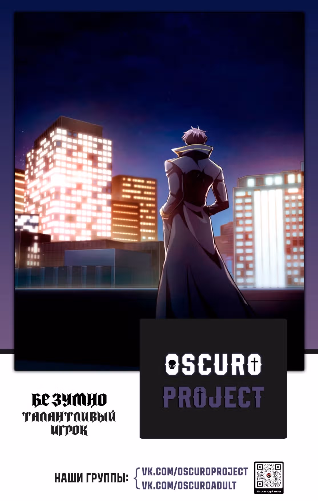 Безумно талантливый игрок — Том 1 · Глава 66, страница 15