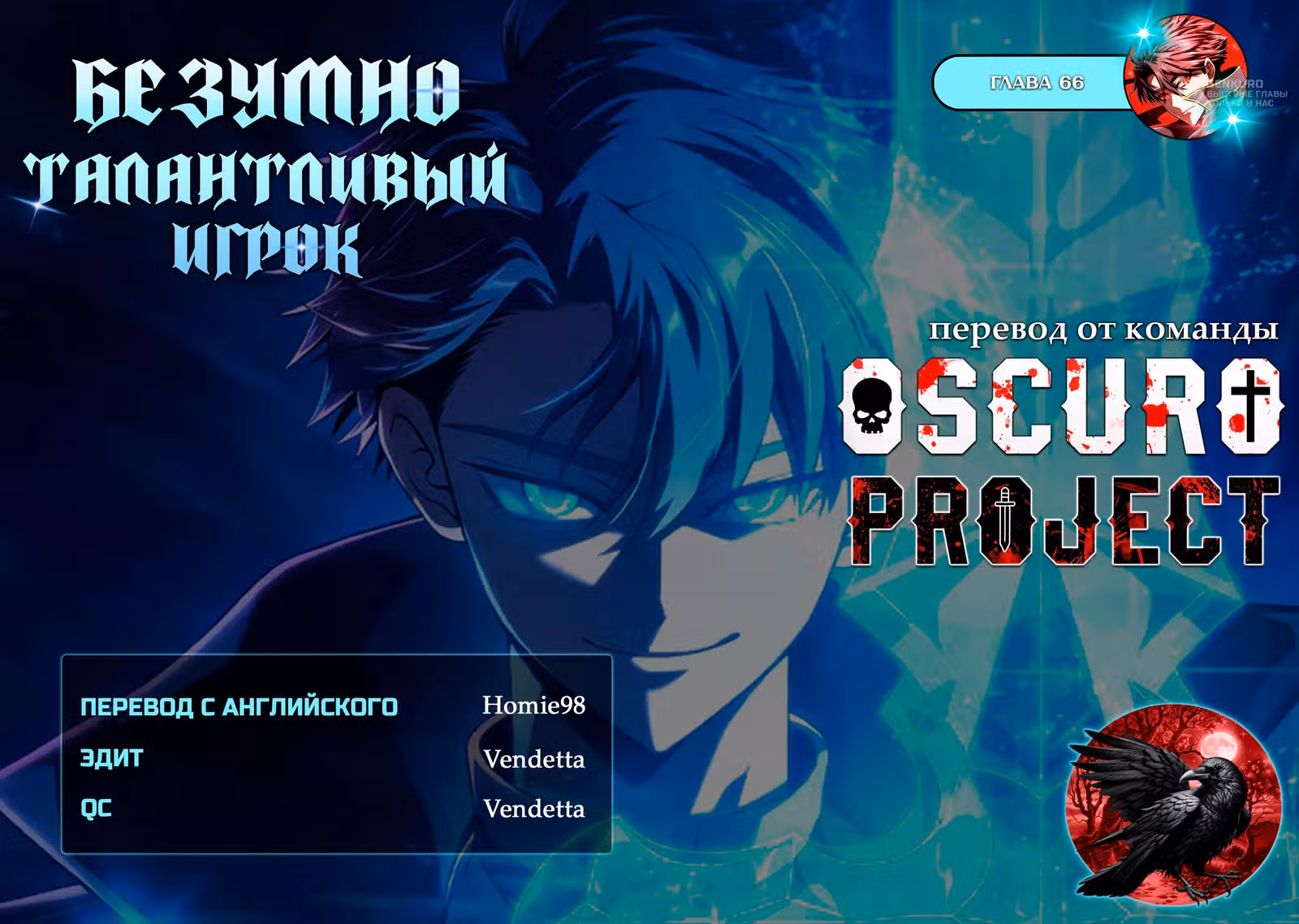 Безумно талантливый игрок — Том 1 · Глава 66, страница 18