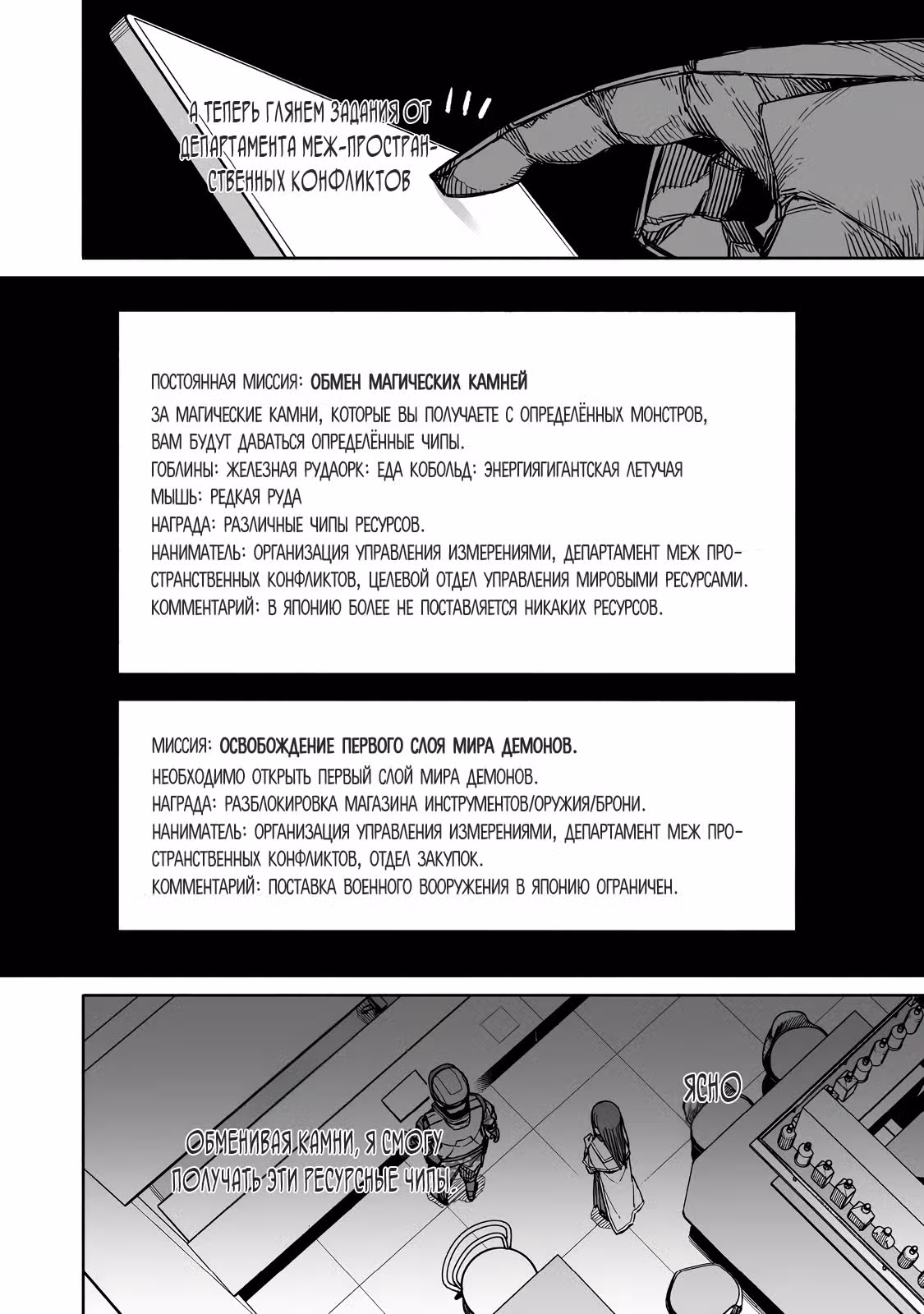 Война в подземелье между мной и тобой — Том 1 · Глава 3.2, страница 4