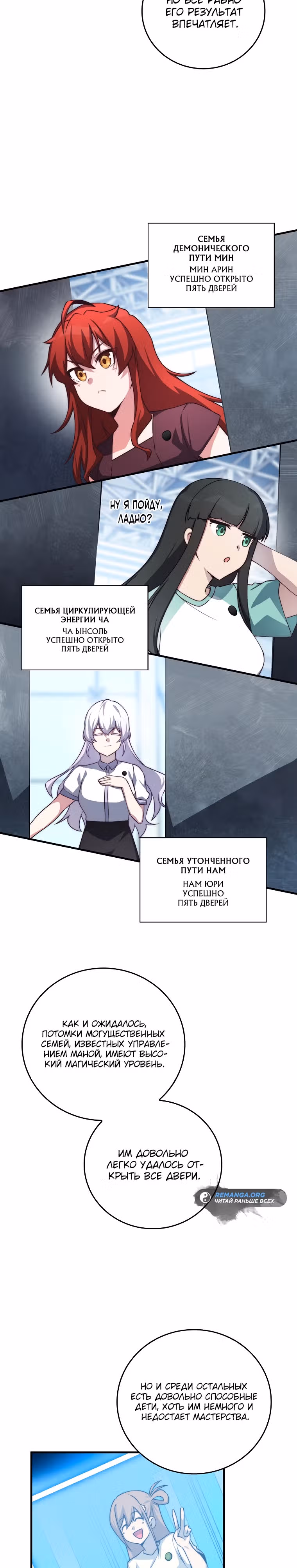 Я стал другом детства среднего босса — Том 1 · Глава 32, страница 8