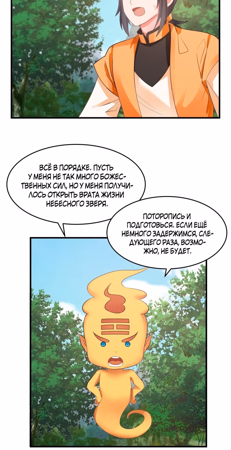 Алхимик Хаоса — Том 1 · Глава 79, страница 2