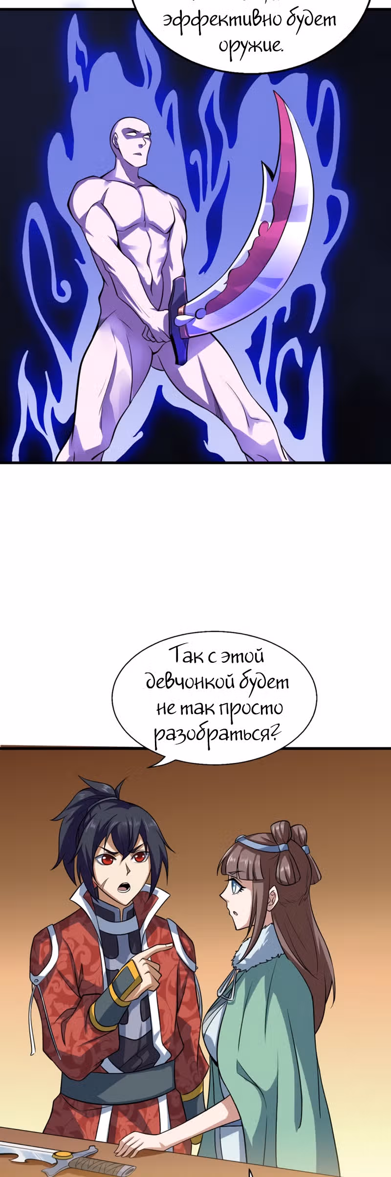 Континент боевого духа — Том 1 · Глава 24, страница 6