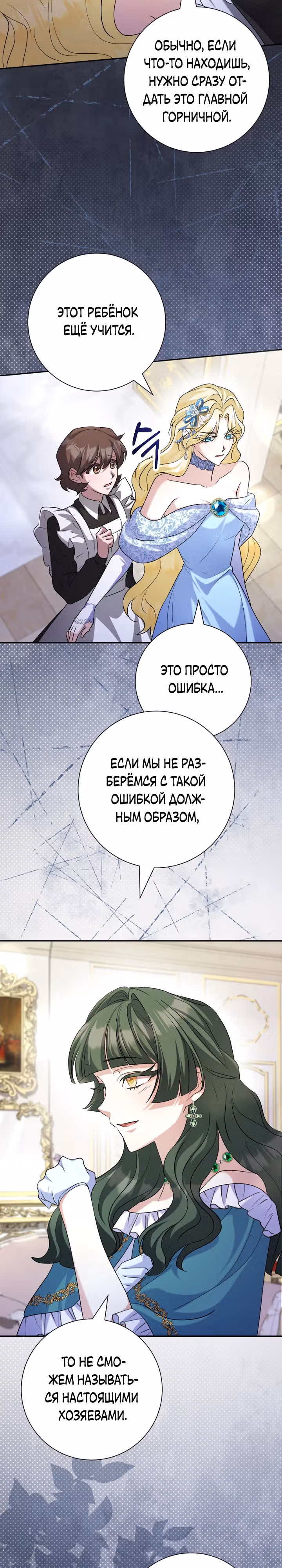 Я сожалею, поэтому убей меня — Том 1 · Глава 23, страница 12