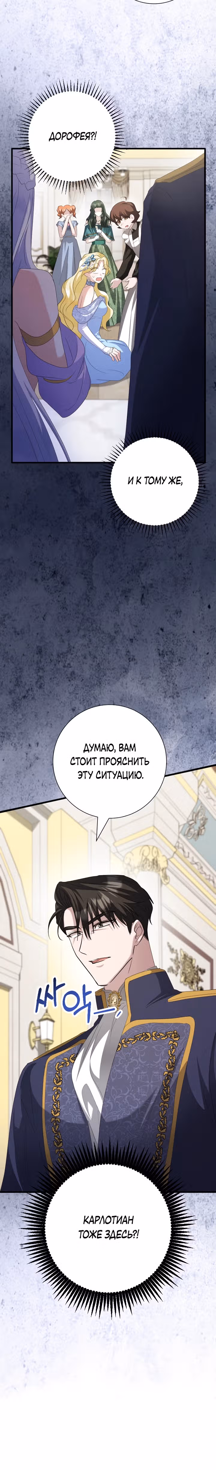 Я сожалею, поэтому убей меня — Том 1 · Глава 23, страница 20