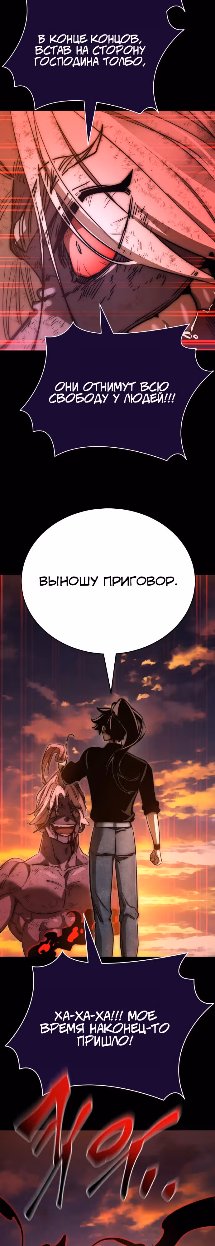 Путь перерождения Короля подземного мира — Том 1 · Глава 30, страница 20