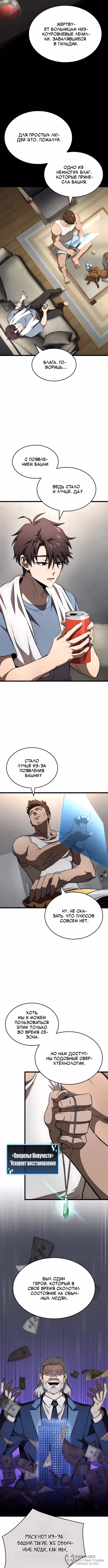 Безумно талантливый игрок — Том 1 · Глава 67, страница 4