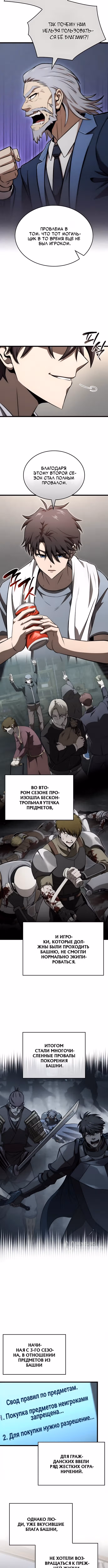 Безумно талантливый игрок — Том 1 · Глава 67, страница 5