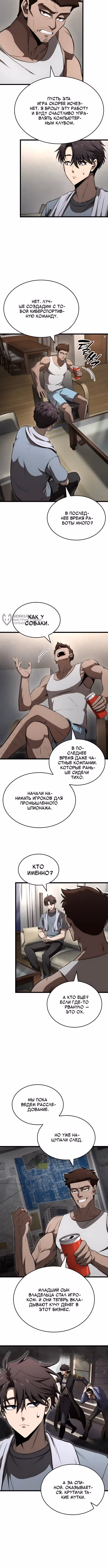 Безумно талантливый игрок — Том 1 · Глава 67, страница 7