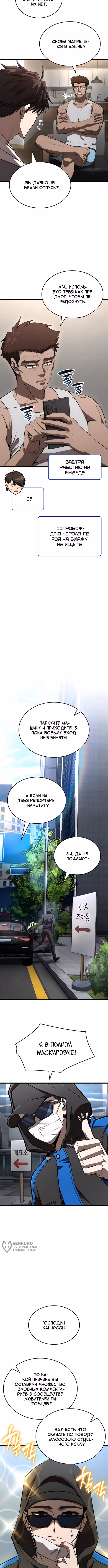 Безумно талантливый игрок — Том 1 · Глава 67, страница 9