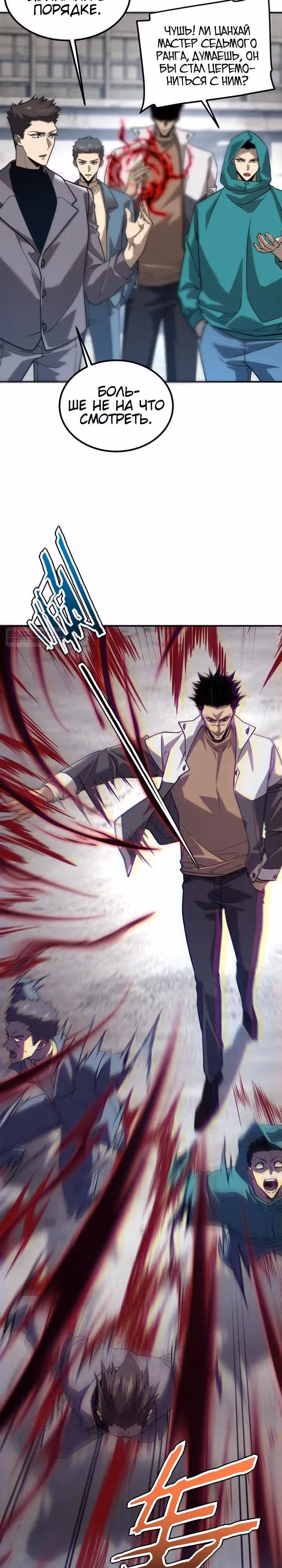 Вселенские способности: пробуждение божественного грома! — Том 1 · Глава 59, страница 2