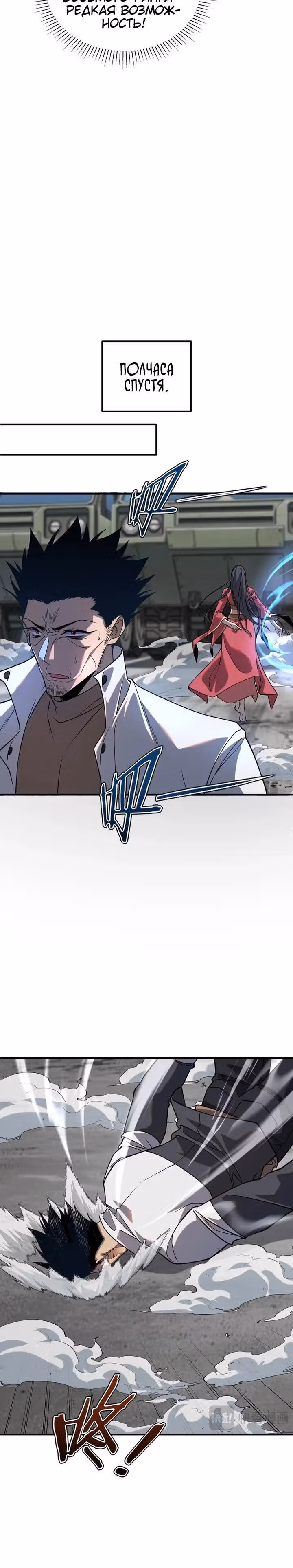 Вселенские способности: пробуждение божественного грома! — Том 1 · Глава 59, страница 15