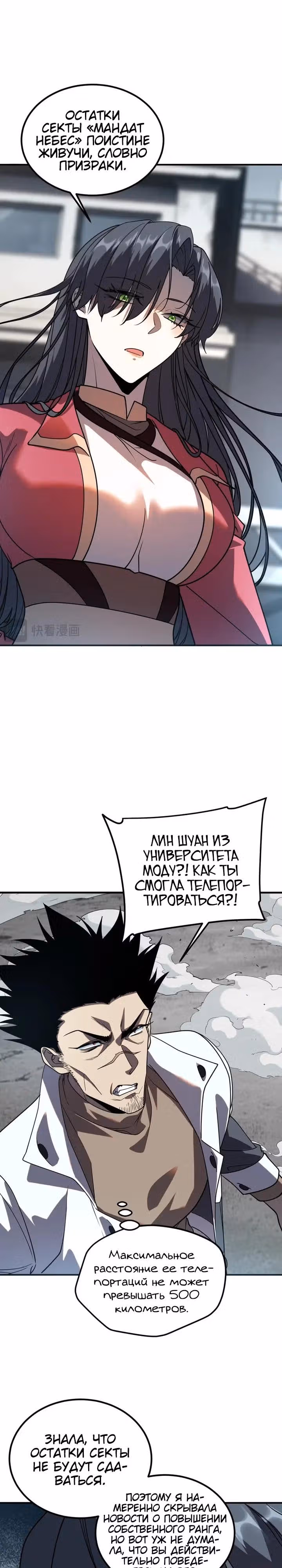 Вселенские способности: пробуждение божественного грома! — Том 1 · Глава 59, страница 8