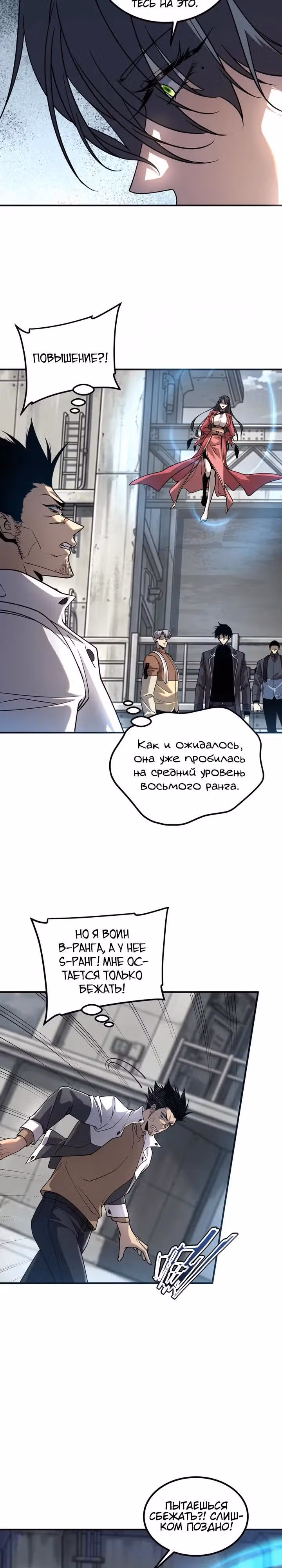 Вселенские способности: пробуждение божественного грома! — Том 1 · Глава 59, страница 9