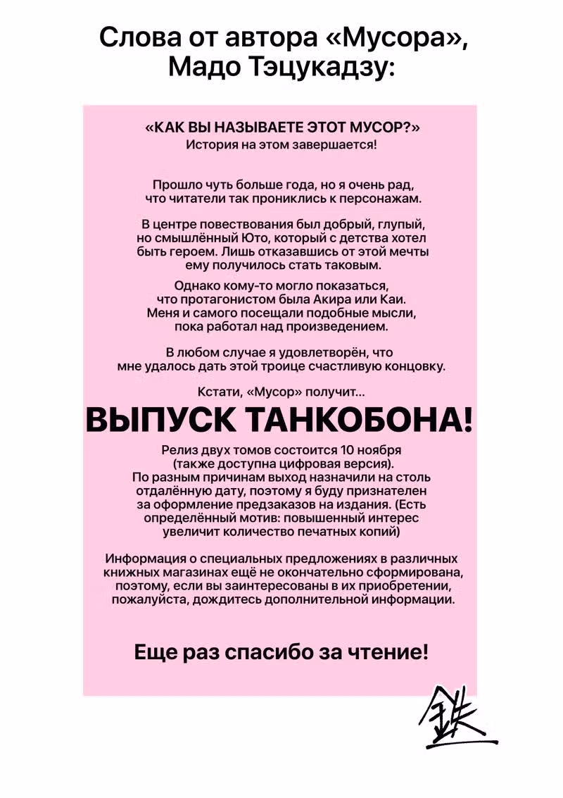 Как вы называете этот мусор? — Том 1 · Глава 30, страница 11