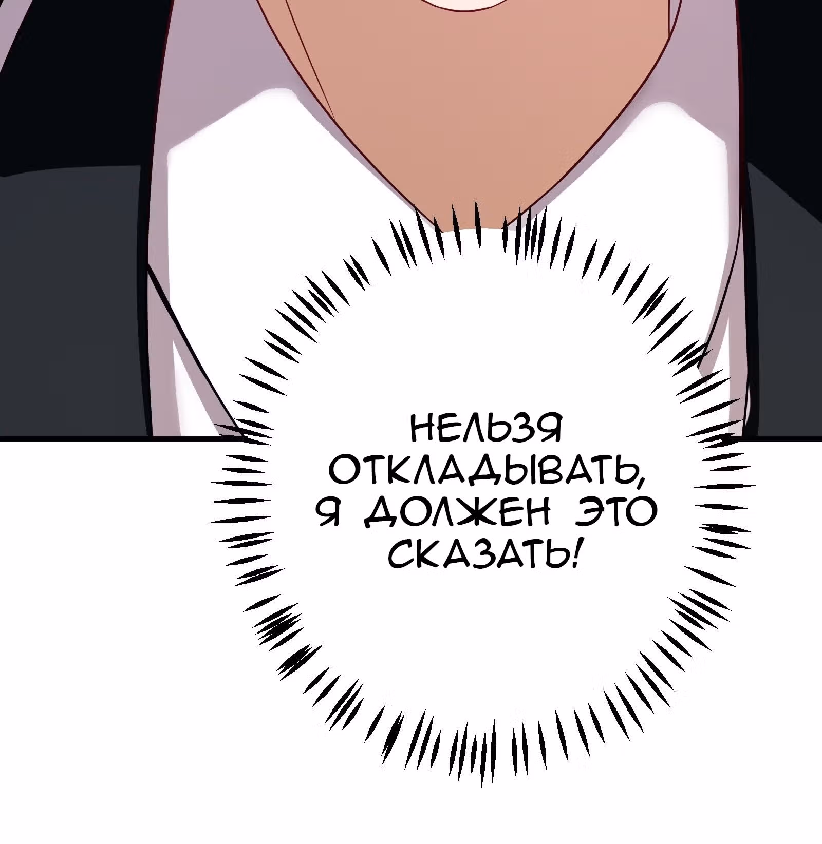 Мое дыхание усиливается — Том 1 · Глава 49, страница 35