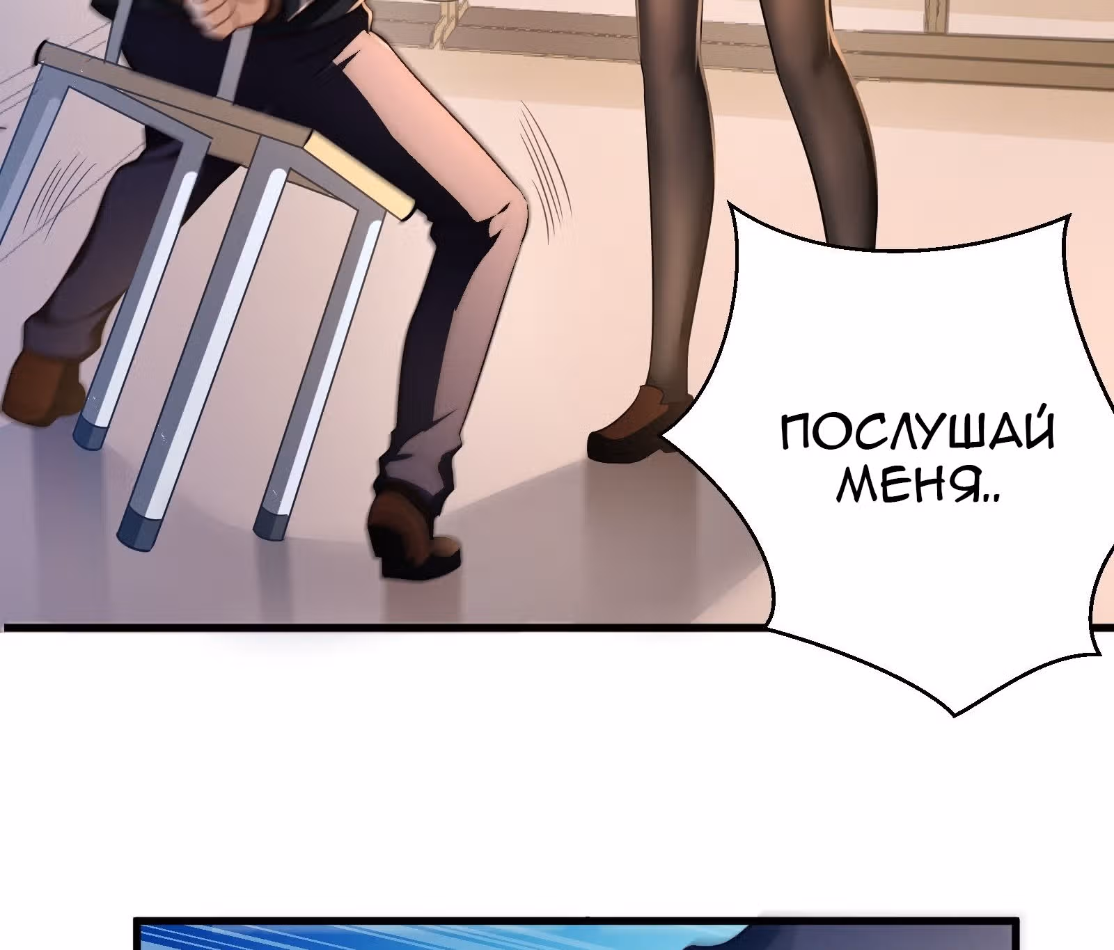 Мое дыхание усиливается — Том 1 · Глава 49, страница 38