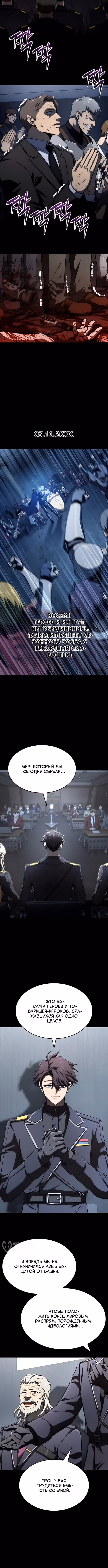 Безумно талантливый игрок — Том 1 · Глава 68, страница 5