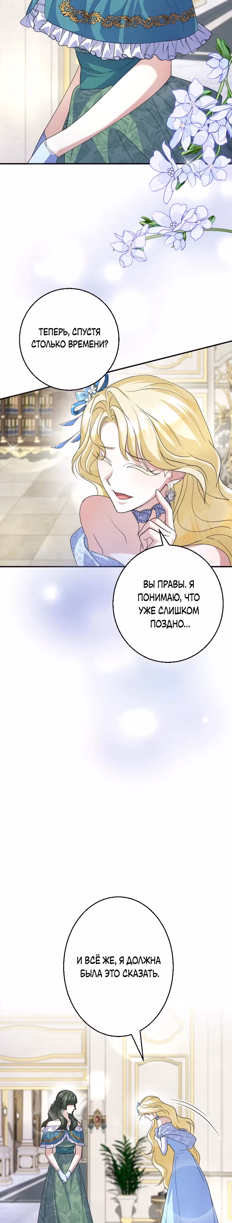 Я сожалею, поэтому убей меня — Том 1 · Глава 24, страница 19