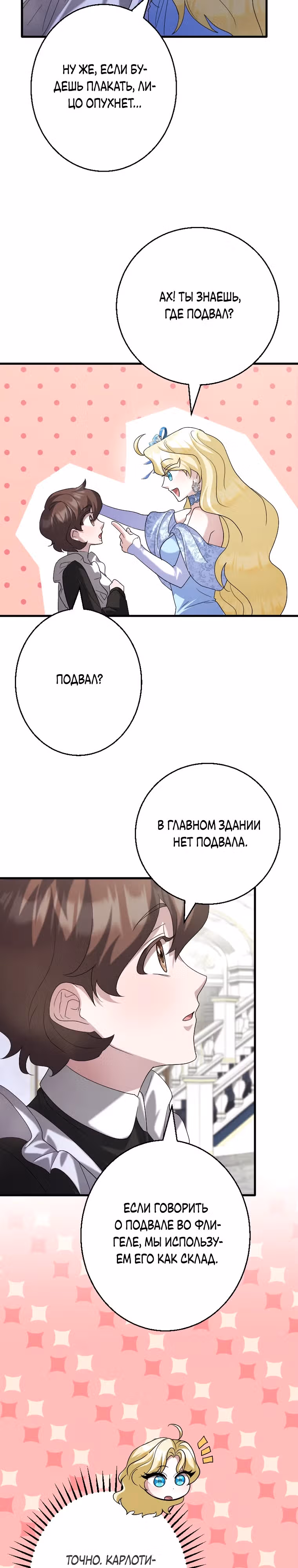 Я сожалею, поэтому убей меня — Том 1 · Глава 24, страница 27