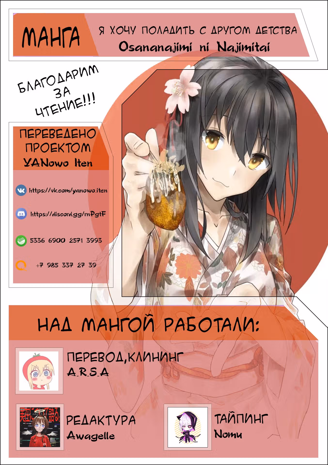 Я хочу завести друзей — Том 2 · Глава 24, страница 19