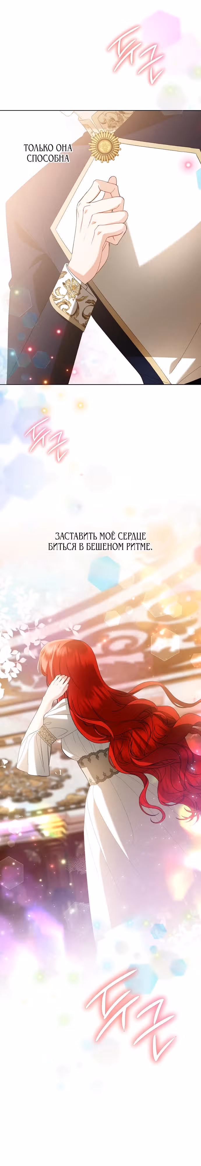 Меч стал цветком — Том 1 · Глава 33, страница 20