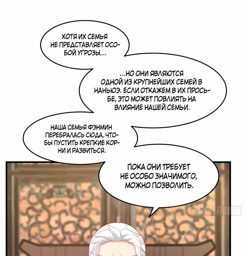 Алхимик Хаоса — Том 1 · Глава 80, страница 20