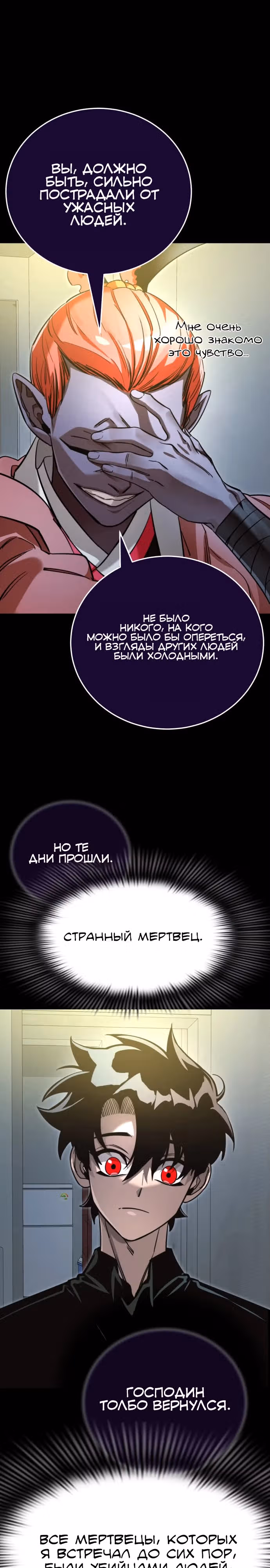 Путь перерождения Короля подземного мира — Том 1 · Глава 31, страница 11