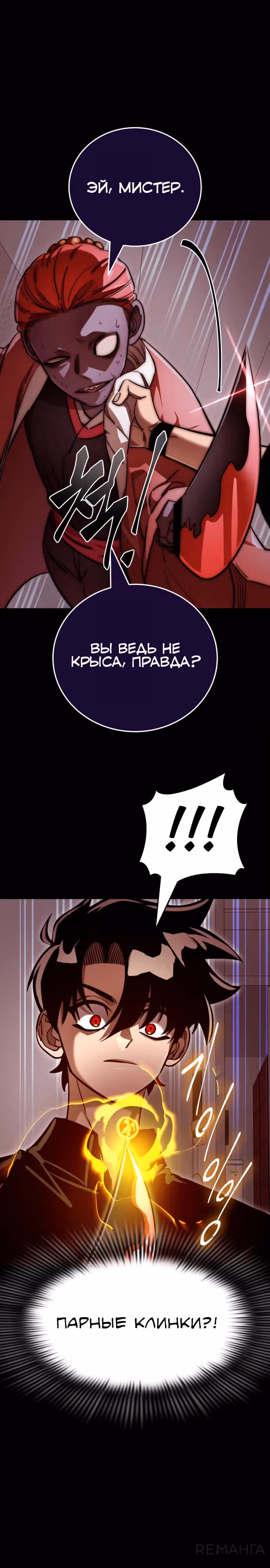 Путь перерождения Короля подземного мира — Том 1 · Глава 31, страница 35