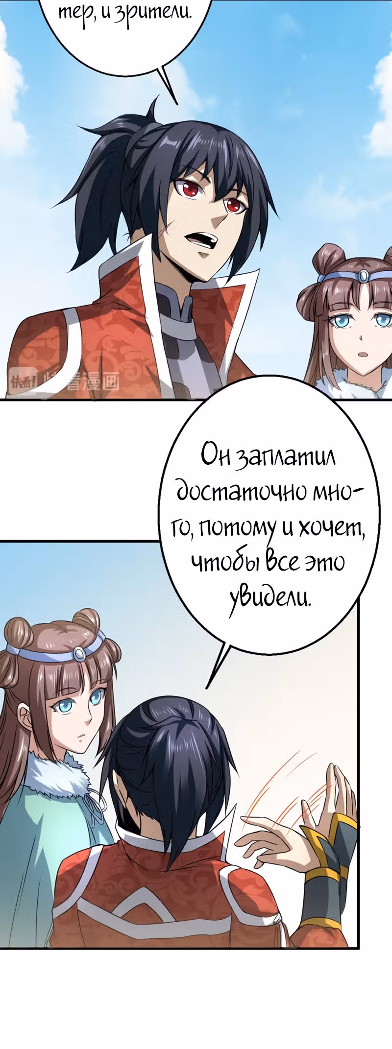 Континент боевого духа — Том 1 · Глава 25, страница 14