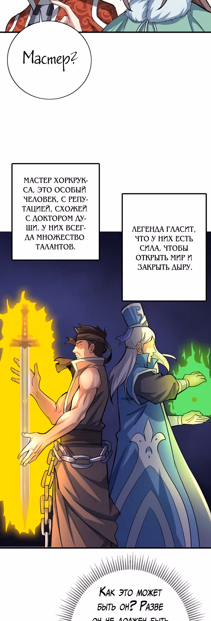 Континент боевого духа — Том 1 · Глава 25, страница 3