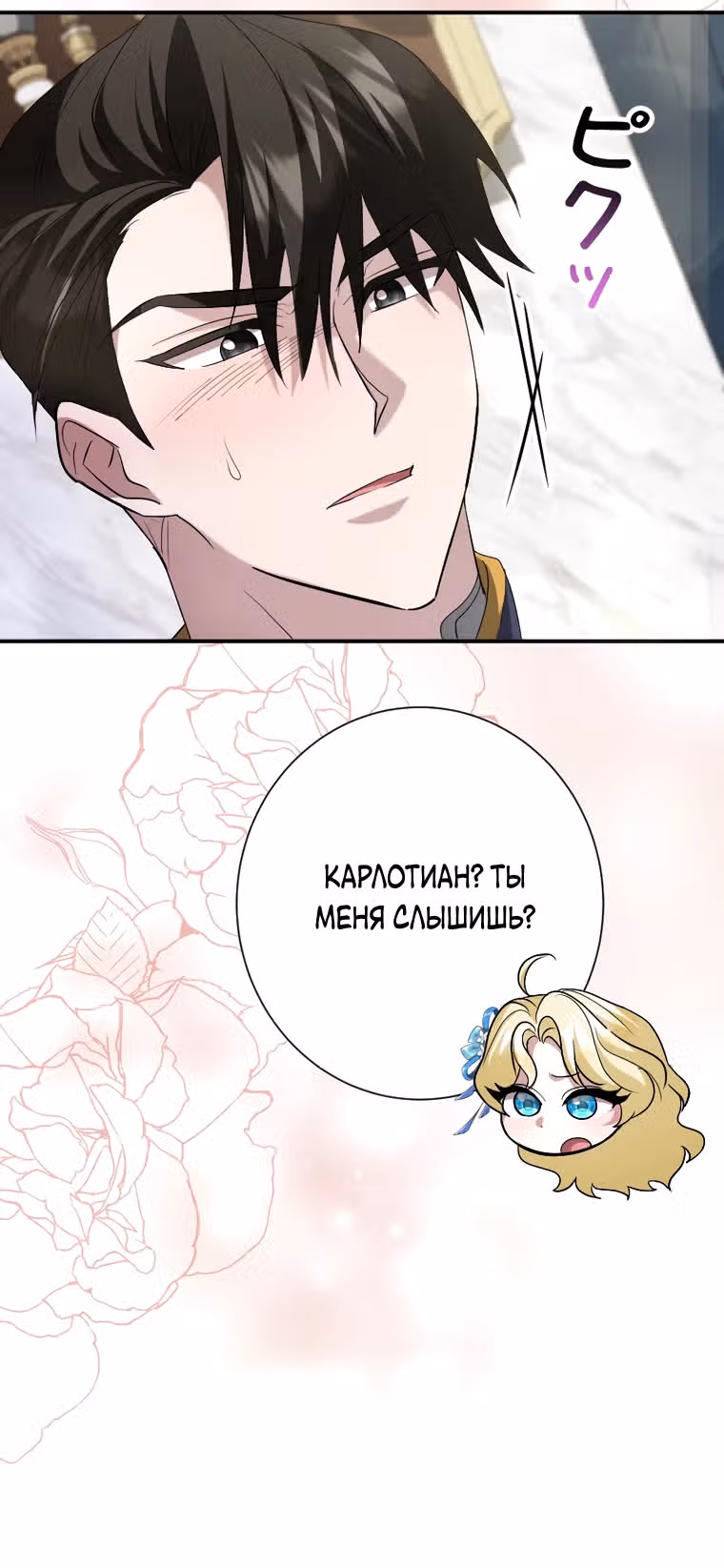 Я сожалею, поэтому убей меня — Том 1 · Глава 25, страница 11