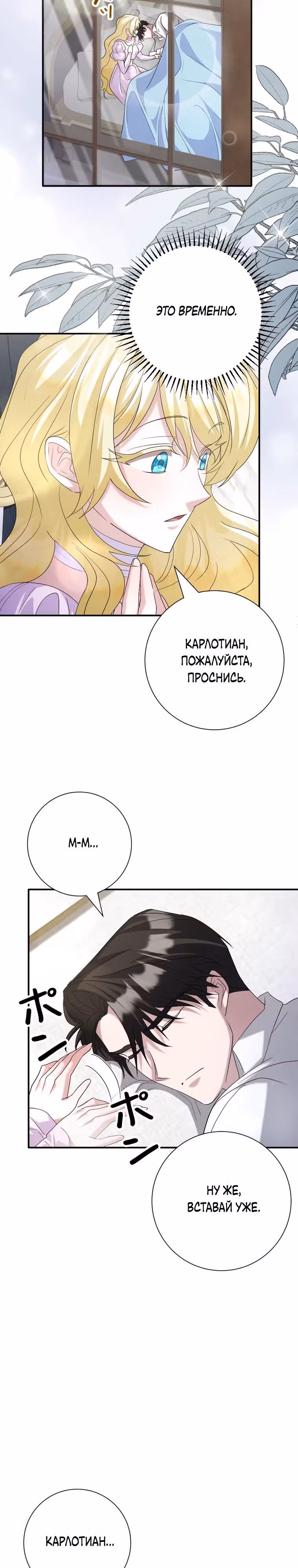Я сожалею, поэтому убей меня — Том 1 · Глава 25, страница 18