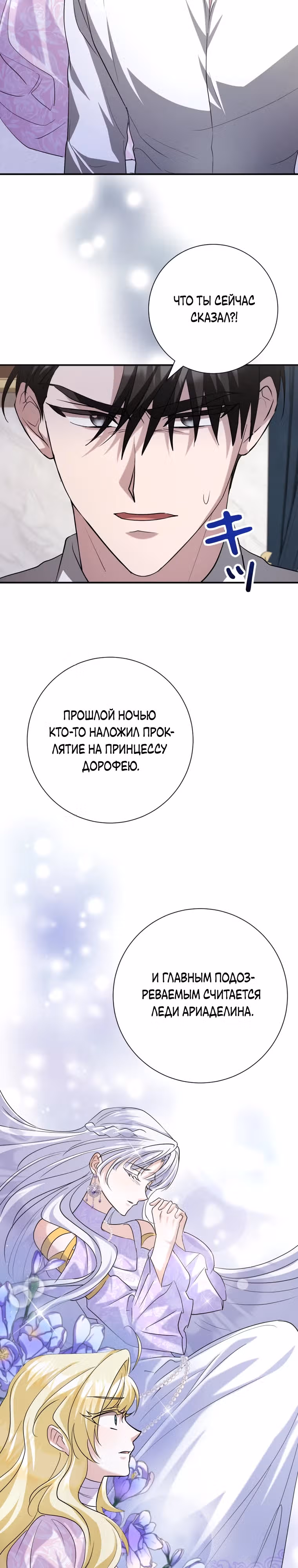 Я сожалею, поэтому убей меня — Том 1 · Глава 25, страница 24