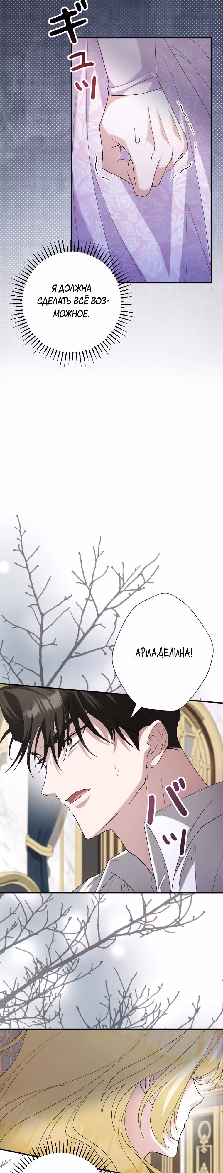 Я сожалею, поэтому убей меня — Том 1 · Глава 25, страница 28