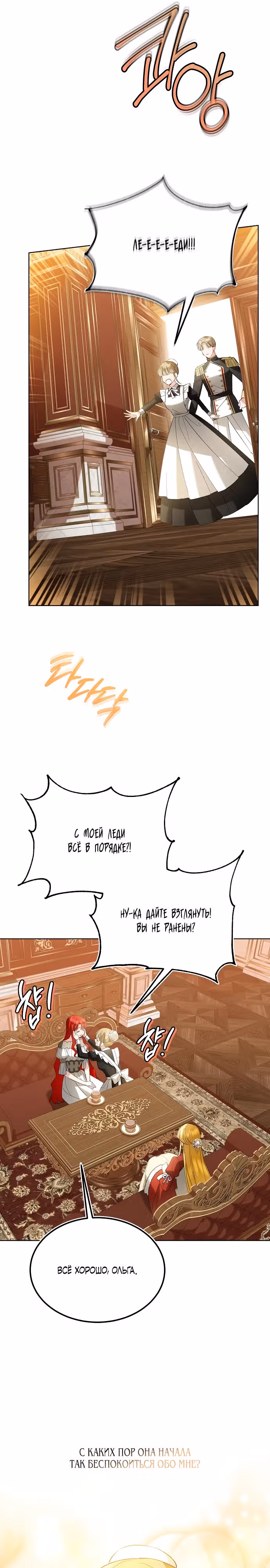 Меч стал цветком — Том 1 · Глава 34, страница 12