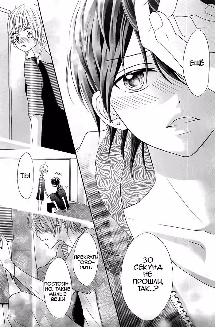 Тогда давай любить друг друга — Том 2 · Глава 6, страница 25