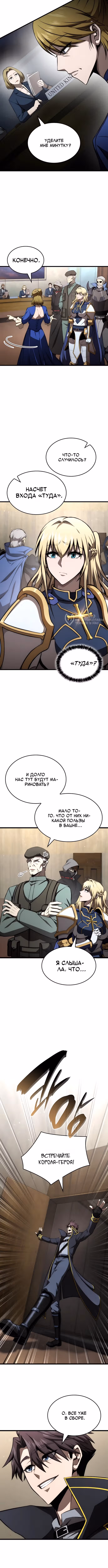 Безумно талантливый игрок — Том 1 · Глава 71, страница 3