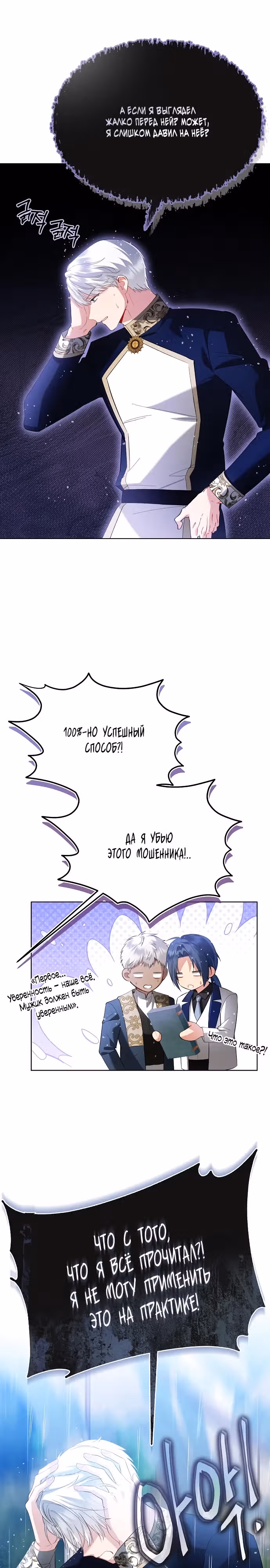 Меч стал цветком — Том 1 · Глава 35, страница 13