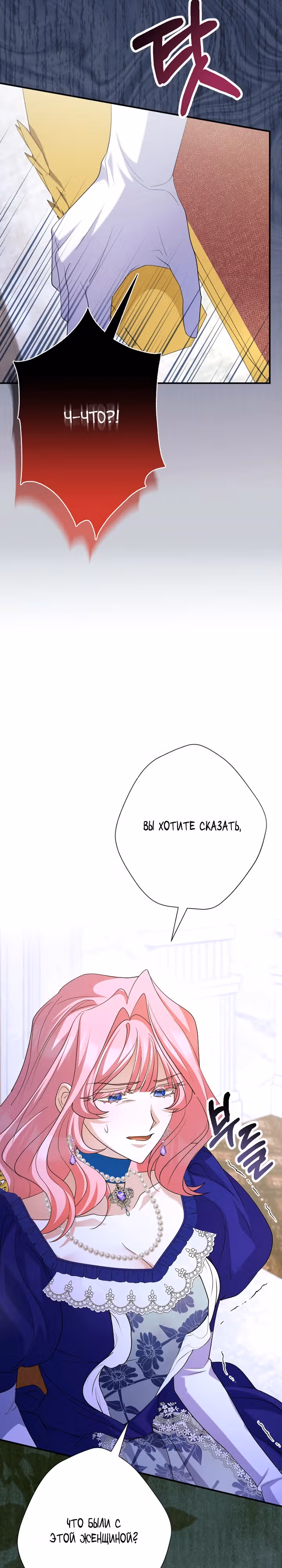 Я сожалею, поэтому убей меня — Том 1 · Глава 27, страница 8