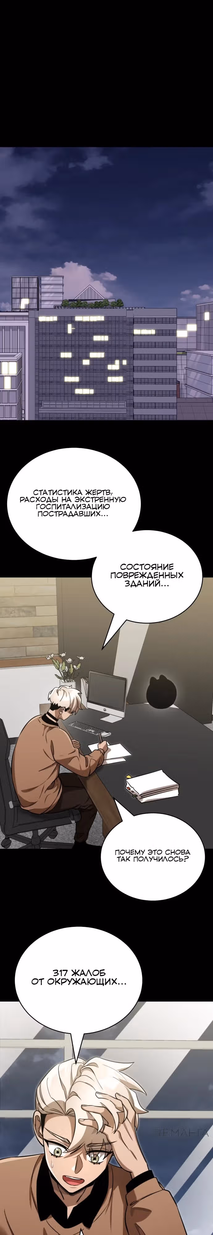 Путь перерождения Короля подземного мира — Том 1 · Глава 33, страница 1