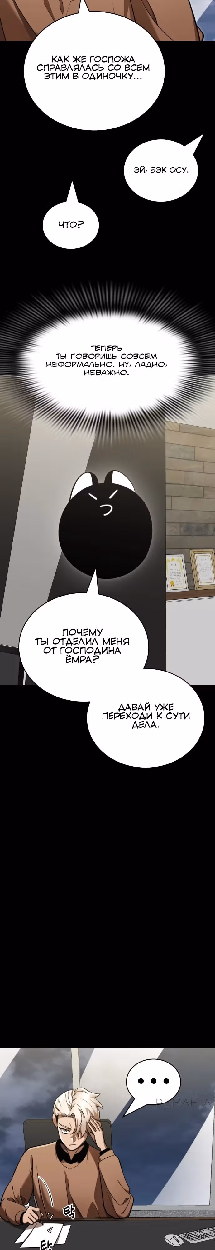 Путь перерождения Короля подземного мира — Том 1 · Глава 33, страница 2